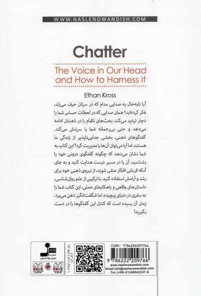 پچ پچ (صدای درون سرمان و چگونگی غلبه بر آن)