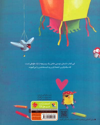 دوست من پاپی (گلاسه)