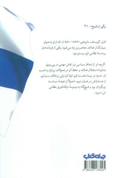 کارل گوستاف مانرهایم 