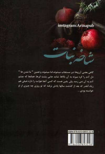شاخه نبات
