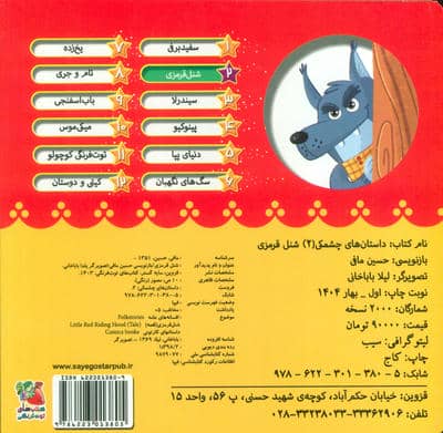 داستان های چشمکی 2 (شنل قرمزی)