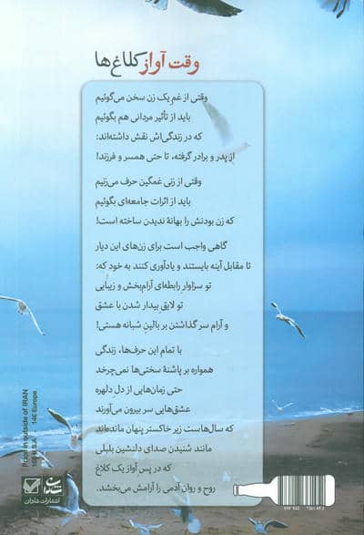 وقت آواز کلاغ ها 