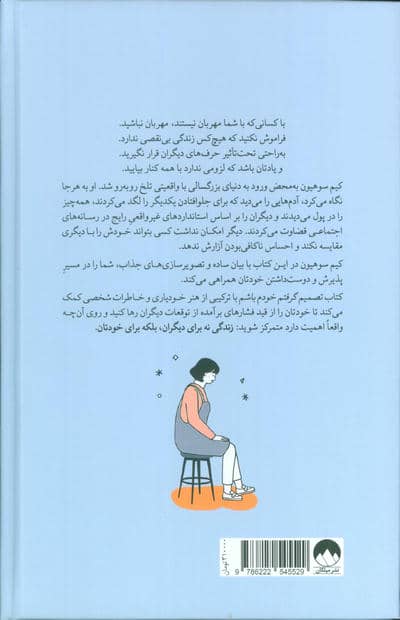 تصمیم گرفتم خودم باشم 