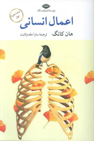 اعمال انسانی 