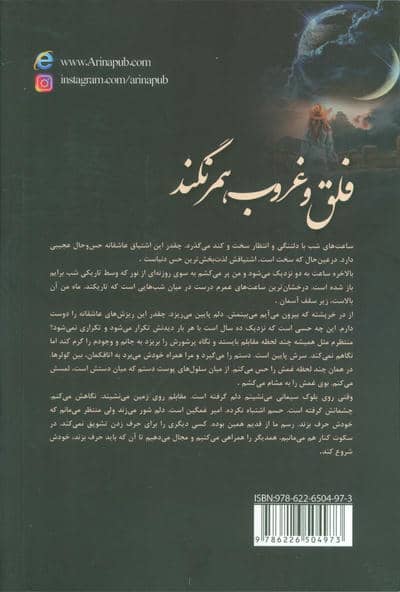 فلق و غروب همرنگند 