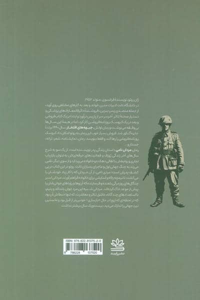 مردان نامی 