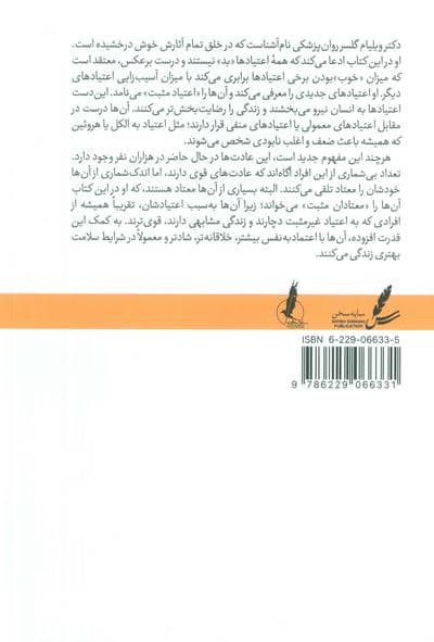 اعتیاد مثبت