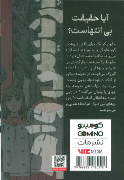 مانگا فارسی پردیس واهی 2 (کمیک استریپ)