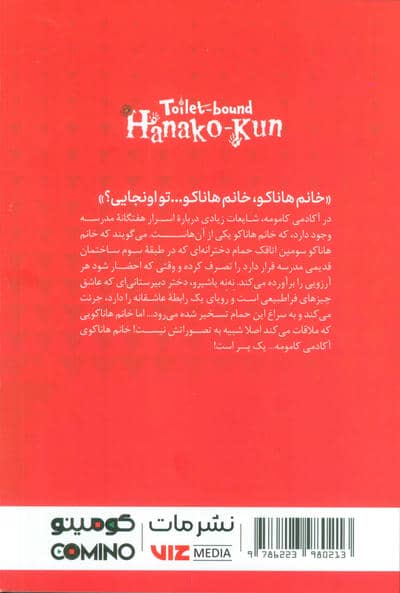 مانگا فارسی جناب هاناکو 1 (اسیر توالت!)،(کمیک استریپ)