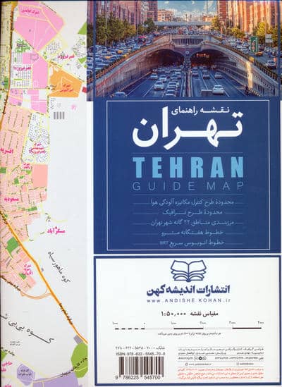 نقشه راهنمای تهران 70*100 (گلاسه)