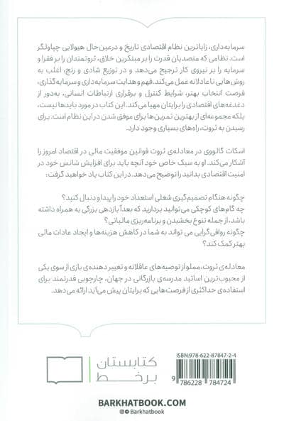 معادله ی ثروت (فرمولی ساده برای امنیت مالی)