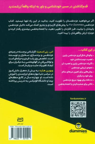 کتاب های دامیز (عزت نفس)