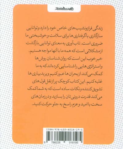 کتاب کوچک تاب آوری