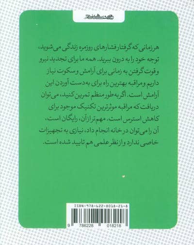 کتاب کوچک مراقبه 