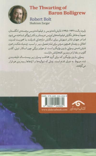 رسوایی بارون بولیگرو