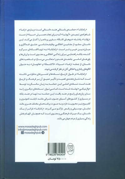 رامایانا 