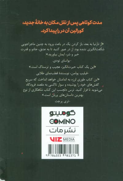 کورالین (کمیک استریپ)،(گلاسه)