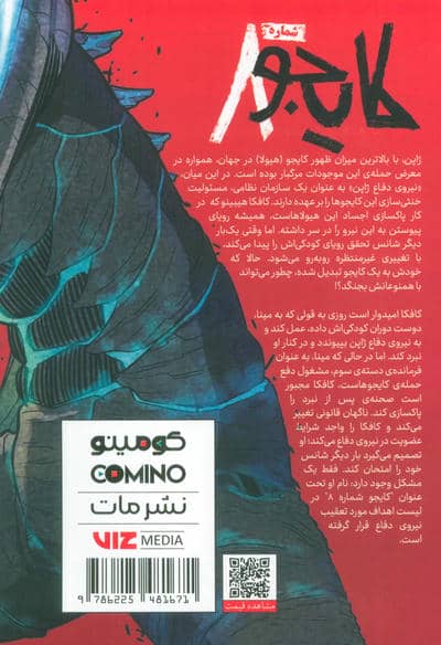 مانگا فارسی کایجو شماره 8 (1)،(کمیک استریپ)