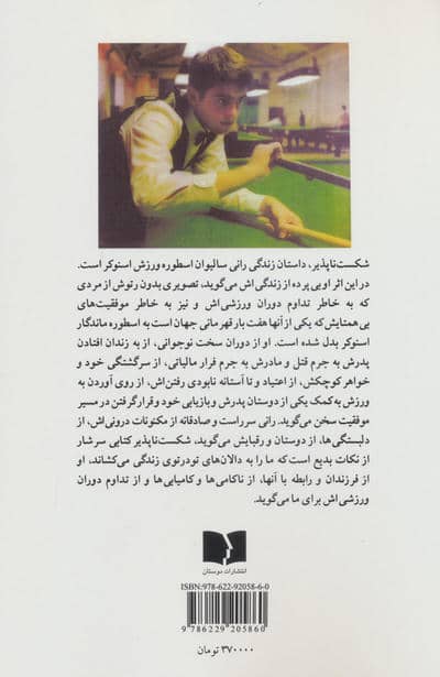 شکست ناپذیر
