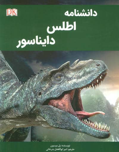 دانشنامه اطلس دایناسور