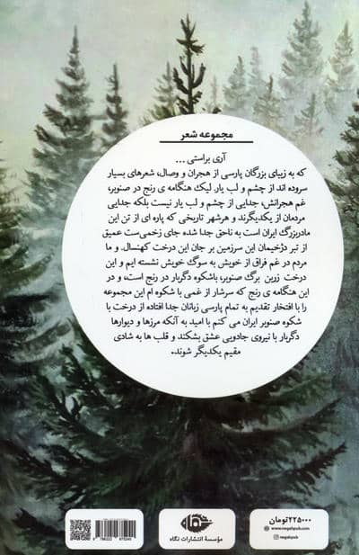 هنگامه رنج در صنوبر 