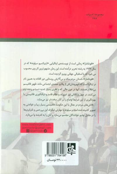 فونتامارا 