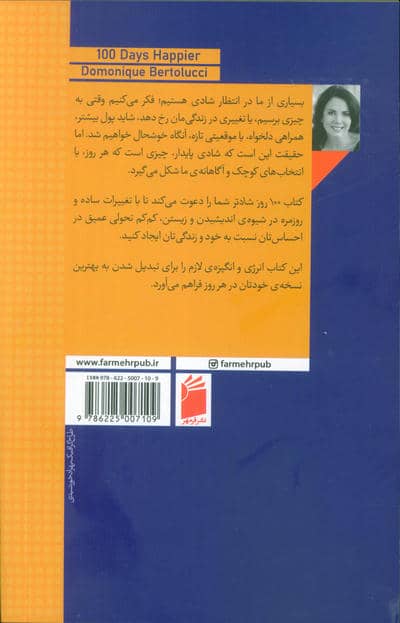 100 روز شادتر 