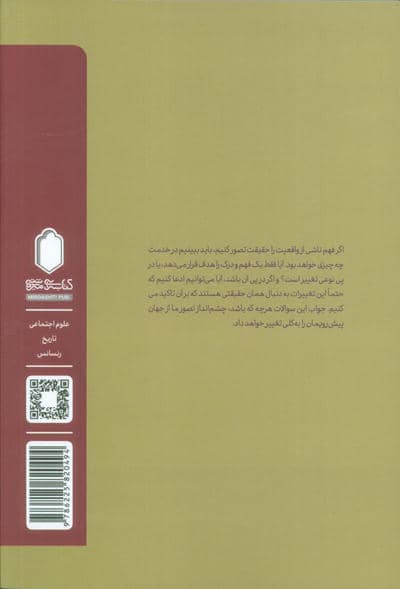 گسل حقیقت