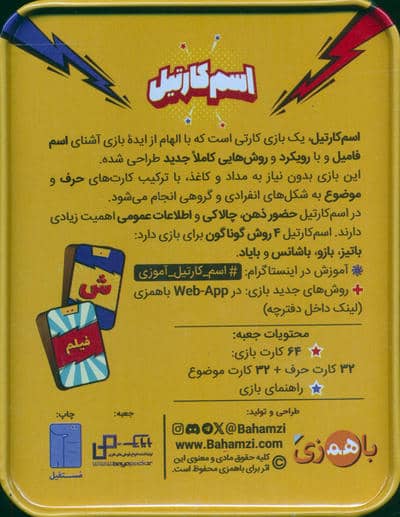 بسته بازی کارتی اسم کارتیل (باجعبه)