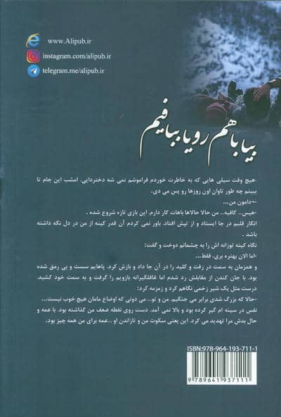 بیا باهم رویا ببافیم 
