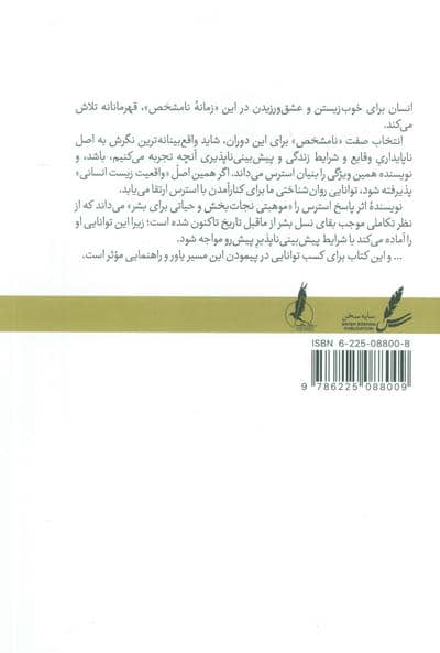 نسخه استرس (هفت روز تا رسیدن به شادی و آسودگی بیشتر)