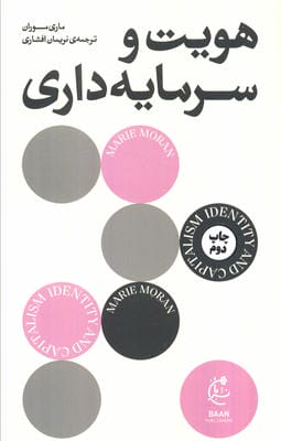 هویت و سرمایه داری