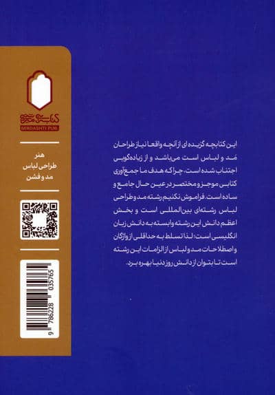 واژه نامه ی آبی مد