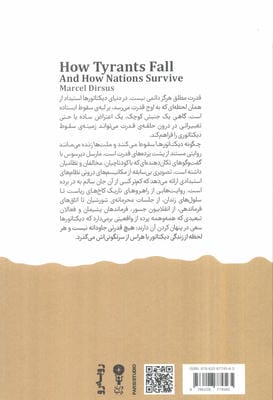 چگونه دیکتاتورها سقوط می کنند و ملت ها زنده می مانند