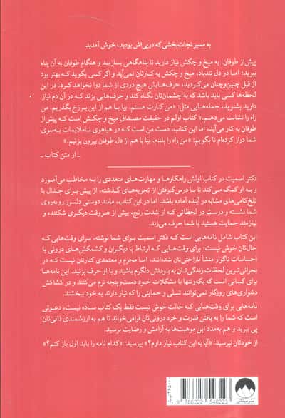 نامه هایی برای وقت هایی که حالت خوش نیست (همسفری در جاده ی پرپیچ و خم زندگی)