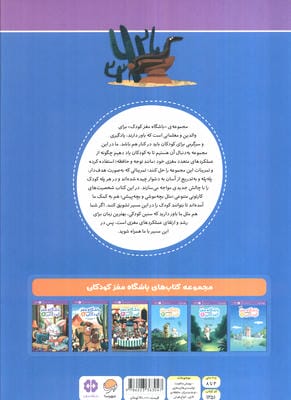 باشگاه مغز کودکان 5 (آموزش،تمرین،سرگرمی (باشگاه مغز))