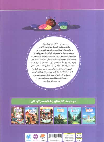 باشگاه مغز کودکان 6 (آموزش،تمرین،سرگرمی (باشگاه مغز))