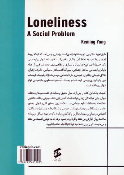 تنهایی (یک مسئله اجتماعی)
