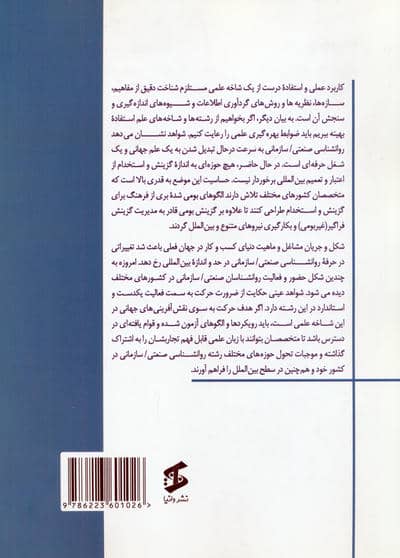 مقدمه ای بر سبک زندگی سازمانی