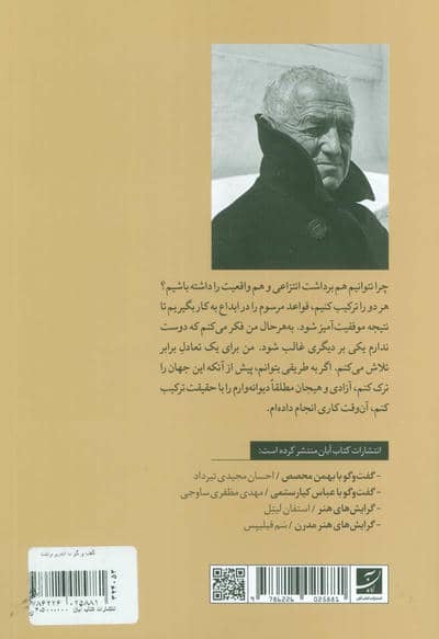 گفت و گو با اندرو وایت