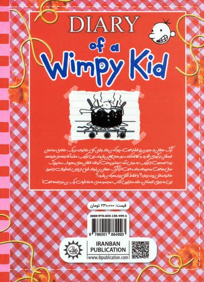 خاطرات یک بی عرضه 20 (دفترچه گوجه ای)