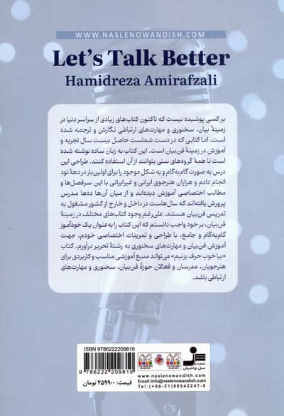 بیا خوب حرف بزنیم