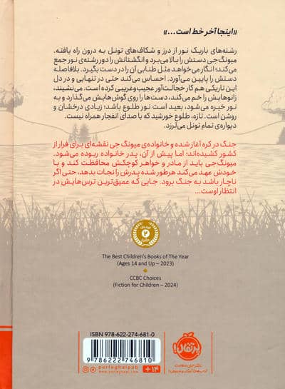 به دنبال آپا (چابا موچی)