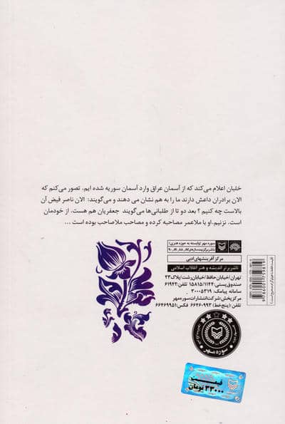 با کاروان شام (سفرنامه سوریه)