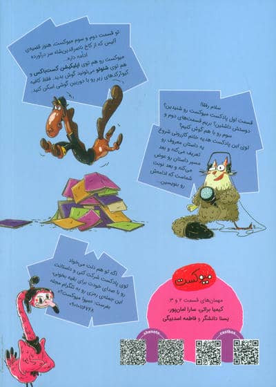 مجله ی هوپا 18 (گلاسه)