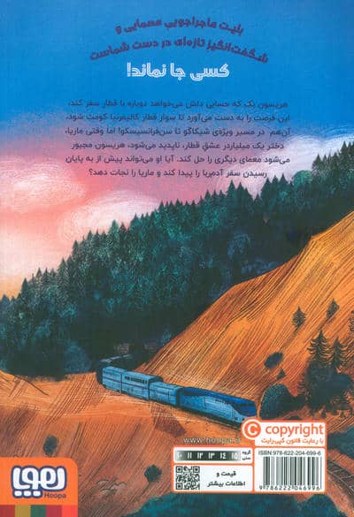 ماجراجویی در قطار 2 (آدم ربایی در قطار کالیفرنیا)