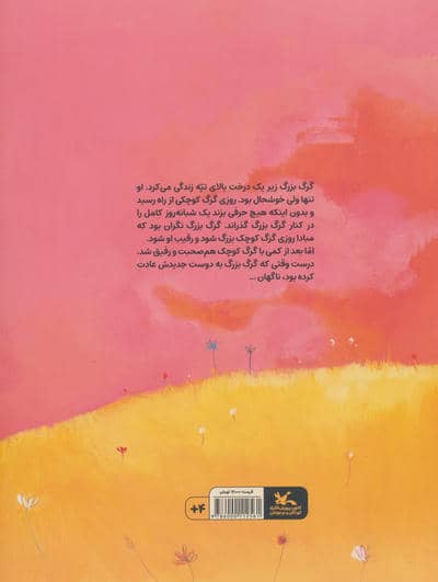 گرگ بزرگ و گرگ کوچک (گلاسه)