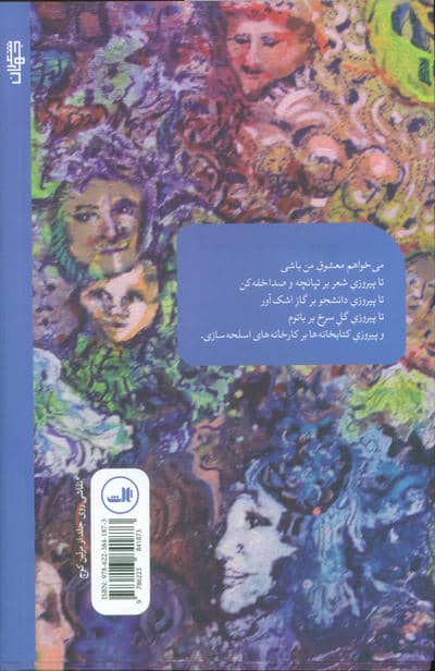 بر بلندای عصری نادان و غم گزای (جنگ شعر جهان)