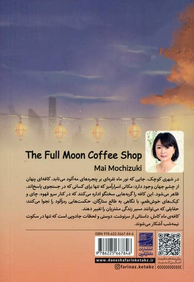 کافه ی ماه کامل