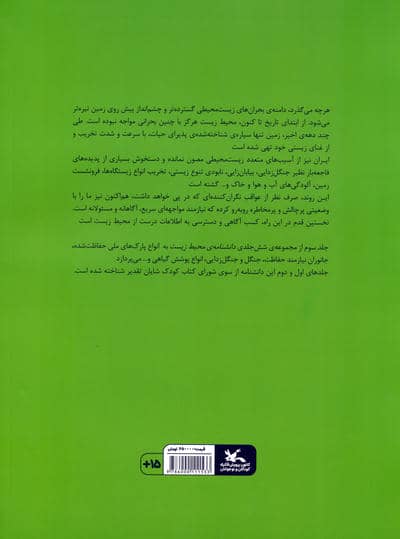 دانشنامه ی محیط زیست 3 (پ-ج)
